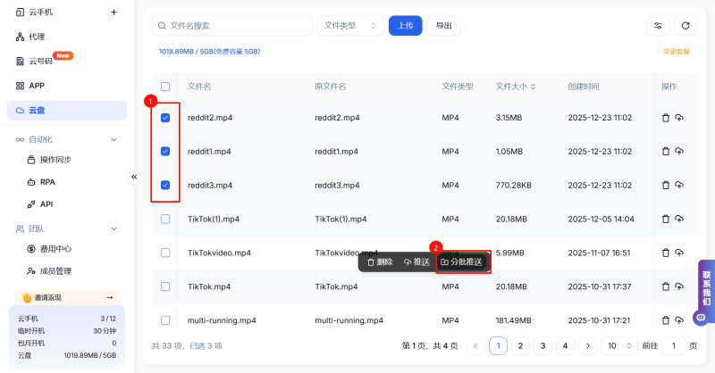 选择文件分批推送