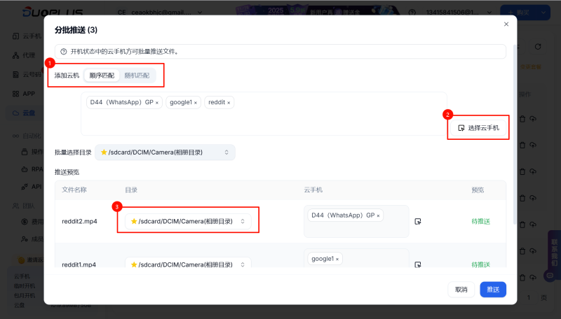 分批推送文件的流程