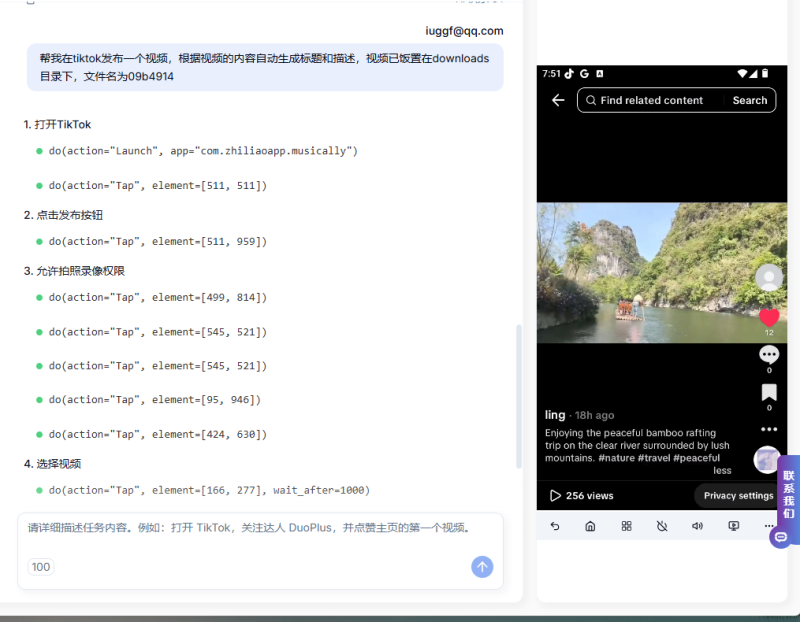 TikTok自動發布視頻