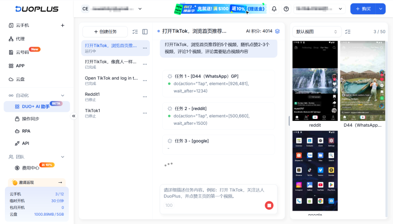 AI批量操作多台雲手機