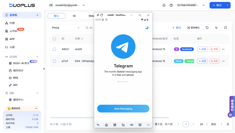 打開 Telegram