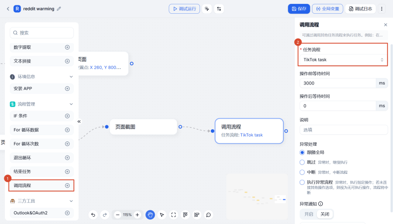 RPA 調用任務流程
