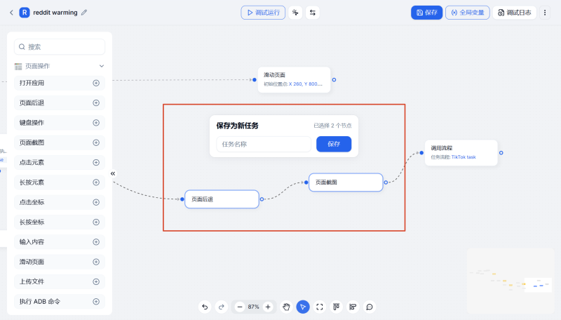 RPA 節點另存為新任務