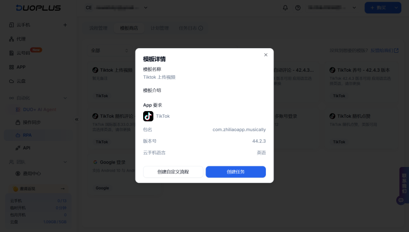 RPA 模板-TikTok 上傳影片