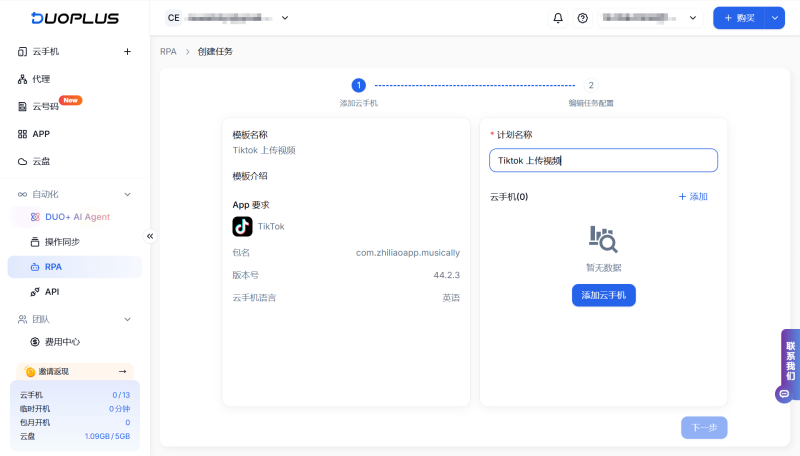 設置 RPA 計畫任務
