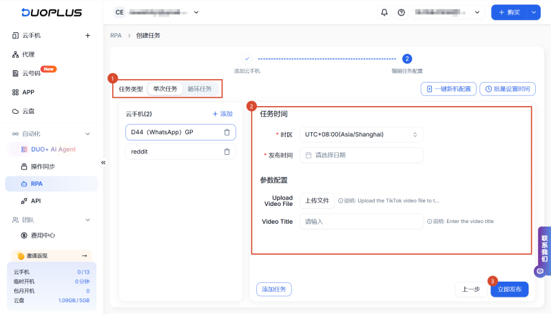 RPA 計畫任務設置