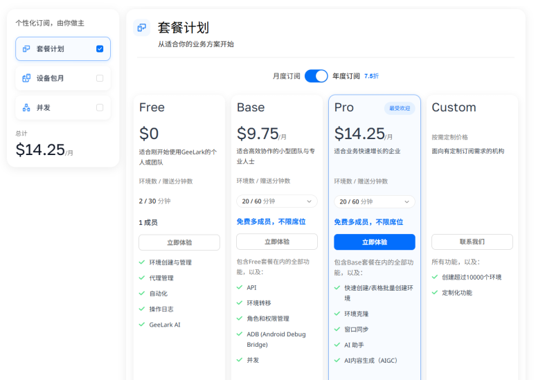 GeeLark 價格界面