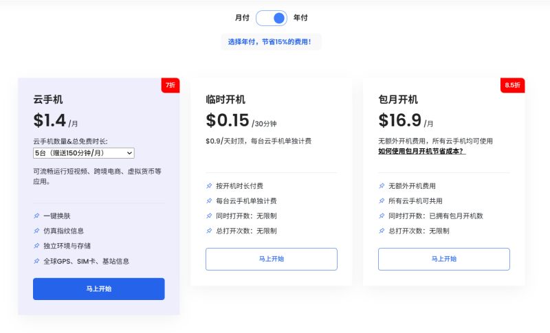 DuoPlus 價格界面