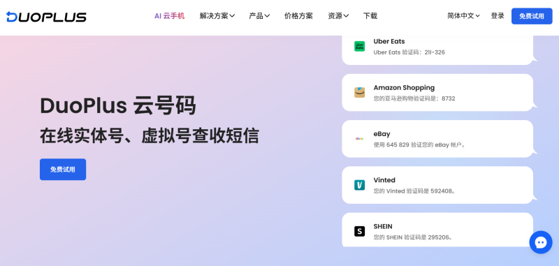 duoplus雲號碼界面