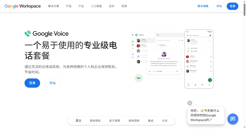 Google voice的介面