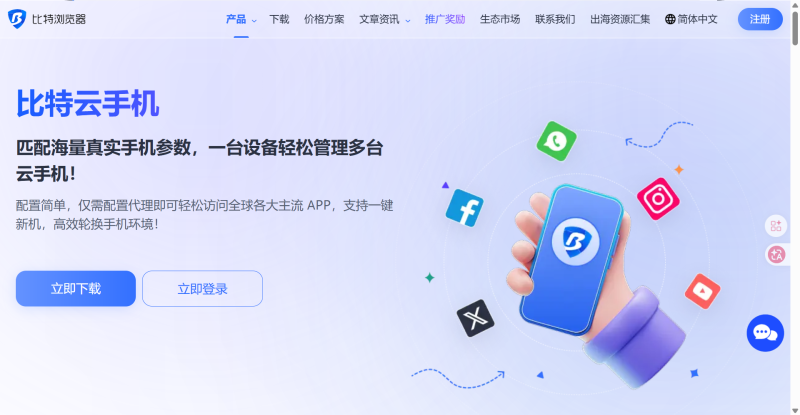 比特雲手機界面