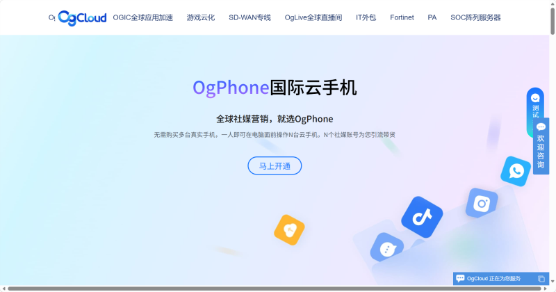 og雲手機界面