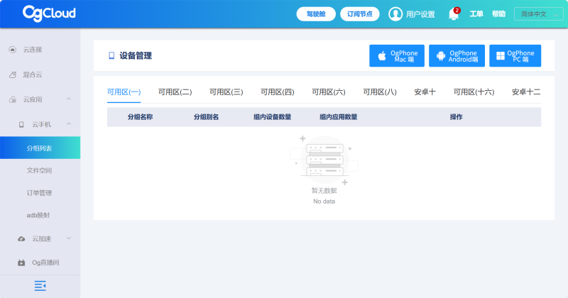 og雲手機操作界面