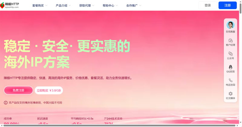 辣椒HTTP