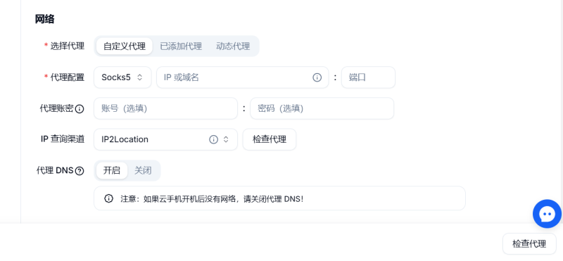 雲手機代理配置