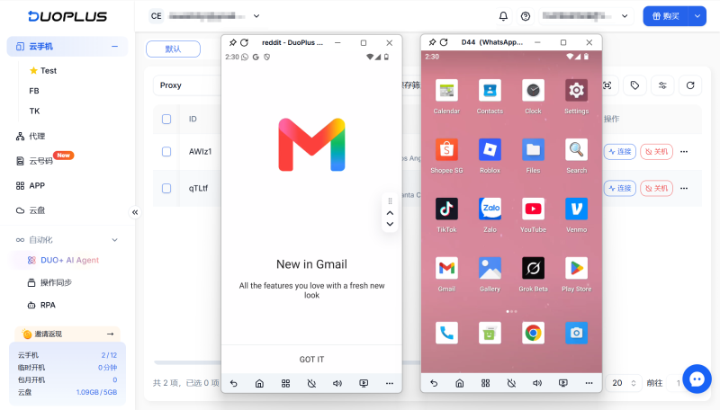 雲手機使用 Gmail 郵箱