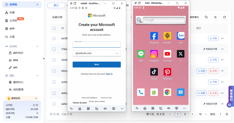 雲手機使用 Outlook 郵箱