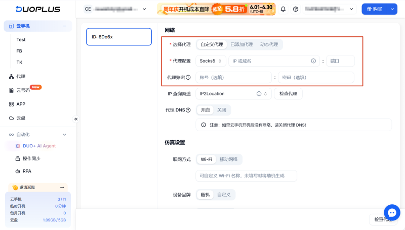 雲手機配置代理信息