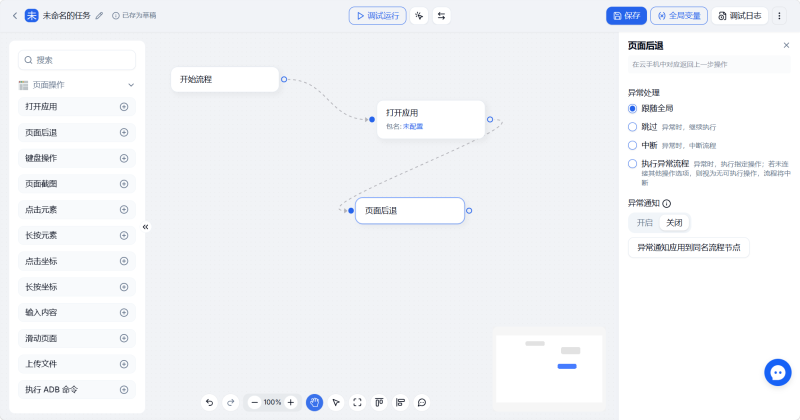 RPA模板