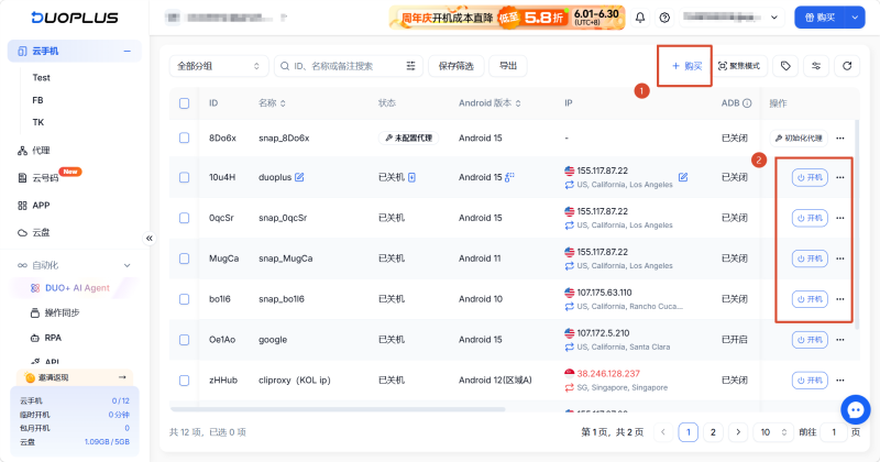 啟動 DuoPlus 雲手機並準備環境