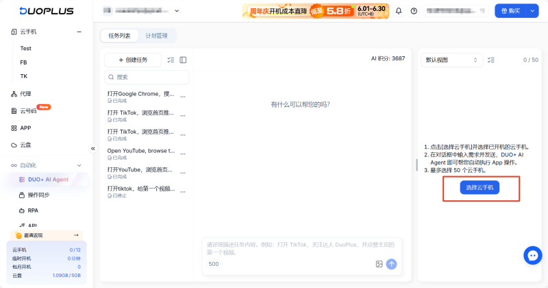 選擇並綁定目標雲手機1