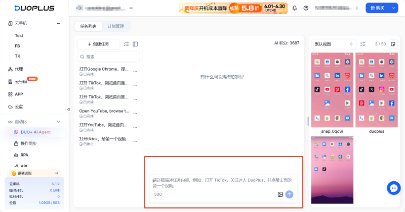 輸入自然語言操作指令