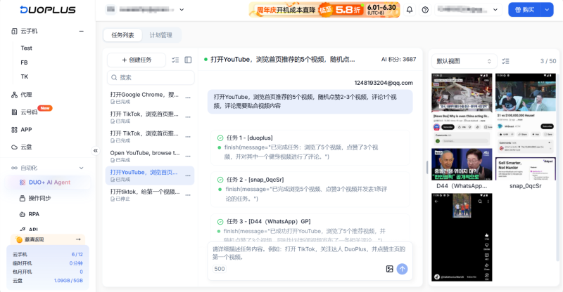 運行並查看 AI Agent 自主執行結果