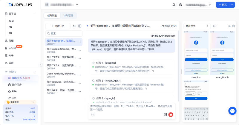 運行並查看 AI Agent 自主執行結果