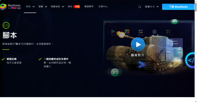 BlueStacks