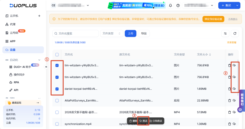 選擇目標雲手機並上傳影片