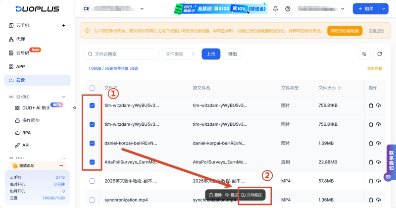 分批推送