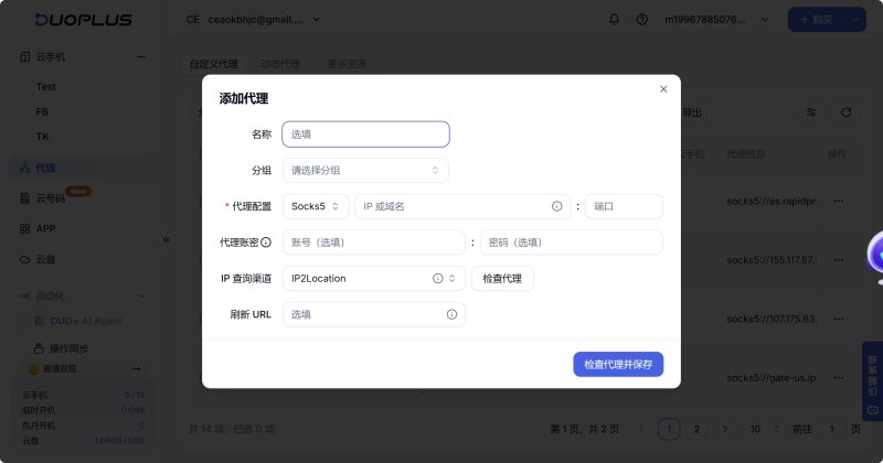 鉛手機IP代理