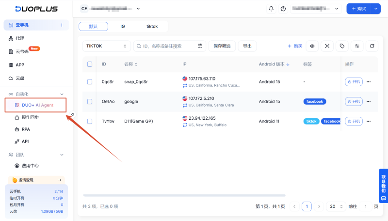進入AI Agent界面