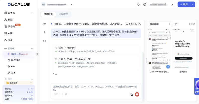 AI Agent執行任務