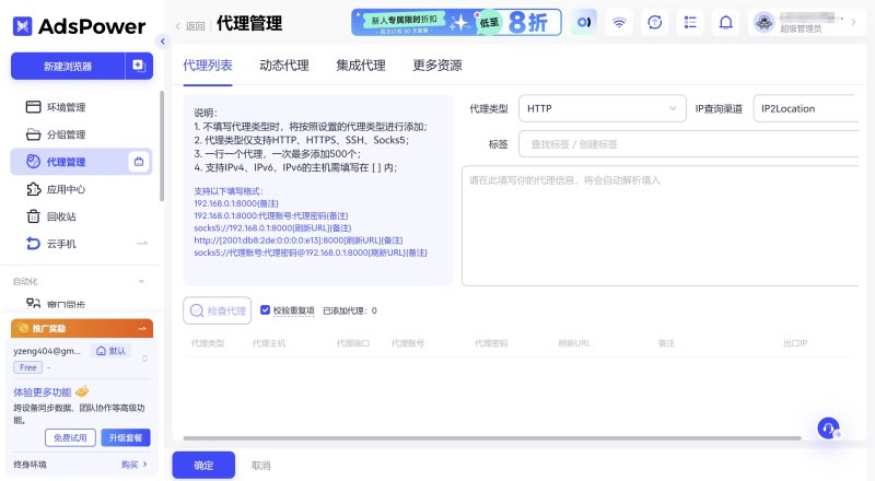 指紋瀏覽器