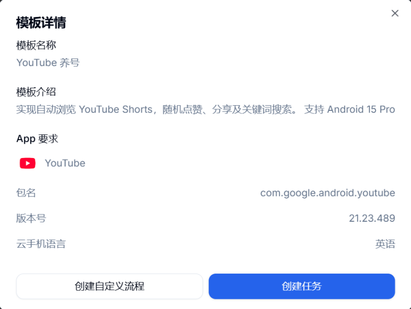 使用合適的模板創建任務