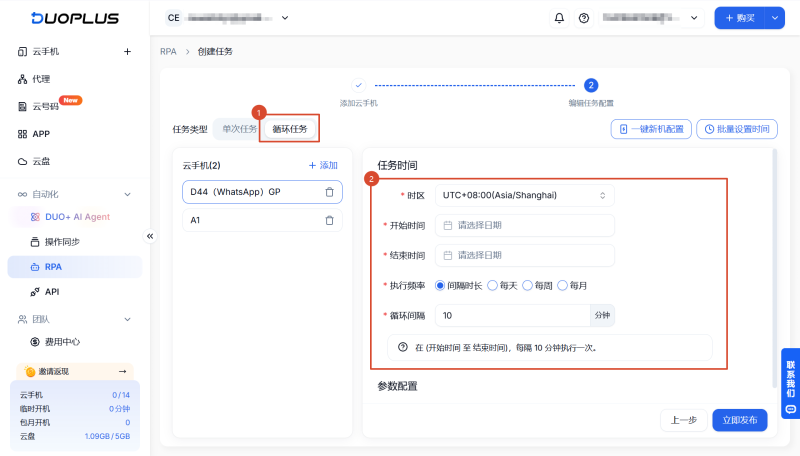 設置循環任務