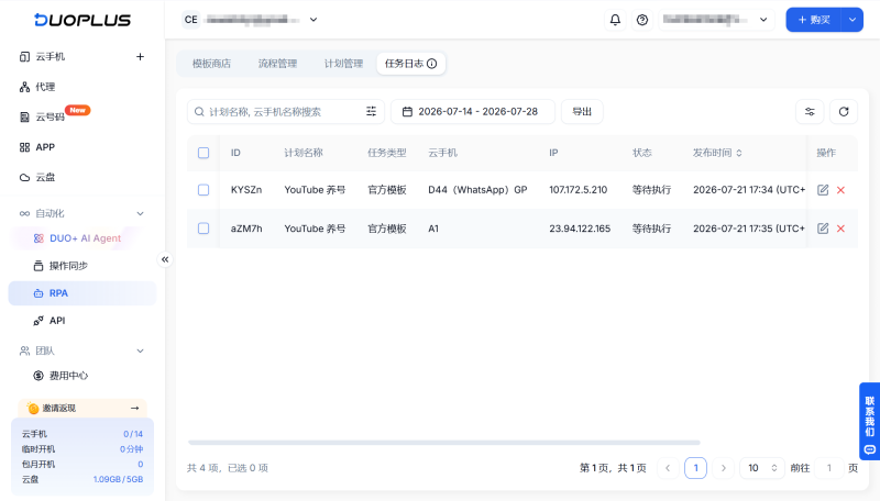 任務發布並自動執行