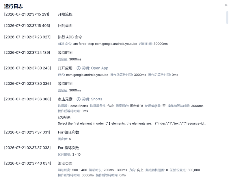 運行日誌