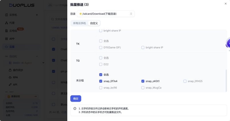 選擇雲手機