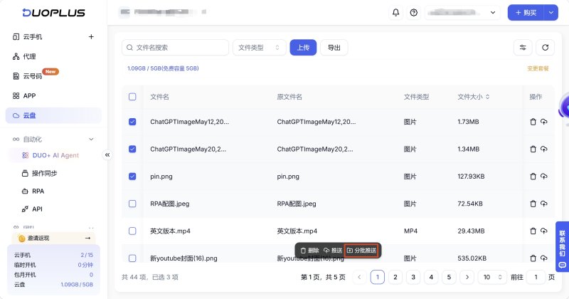 分批推送