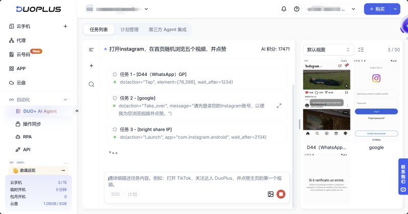 AI Agent 自動操控
