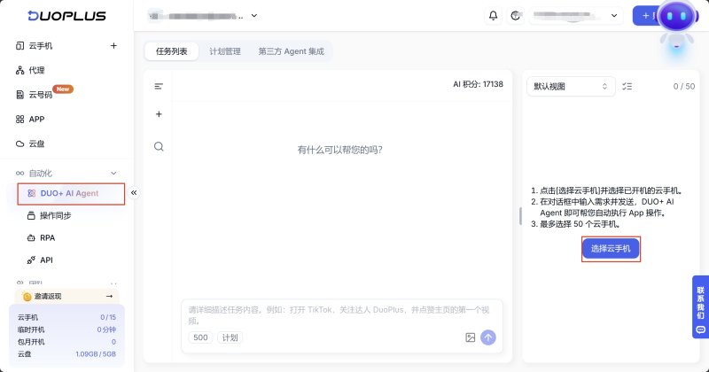 选择云手机