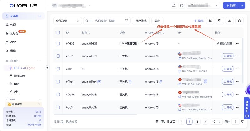開始代理配置