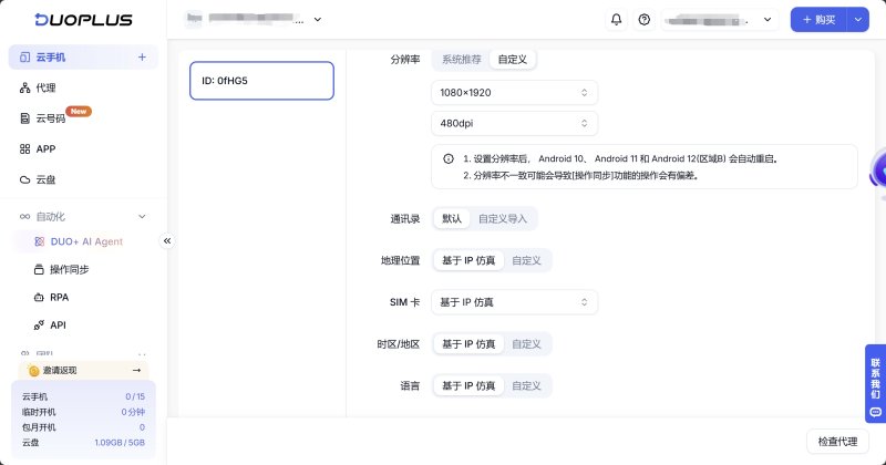 仿真設置