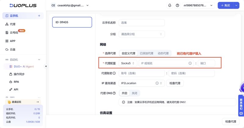 配置自定義代理