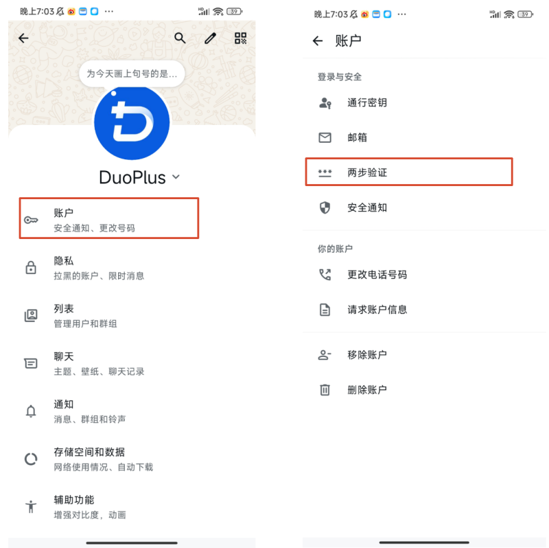 兩步驗證