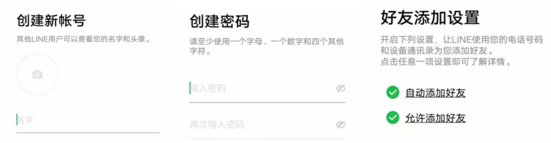 LINE 註冊2