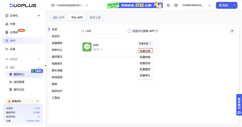 批次安裝