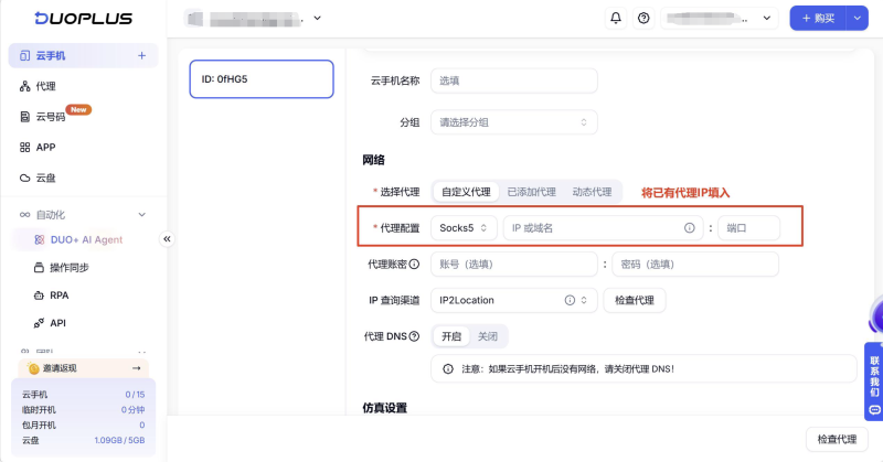 填入代理IP